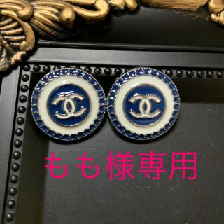 シャネル(CHANEL)のネイビーホワイト　ヴィンテージボタン　2個(その他)