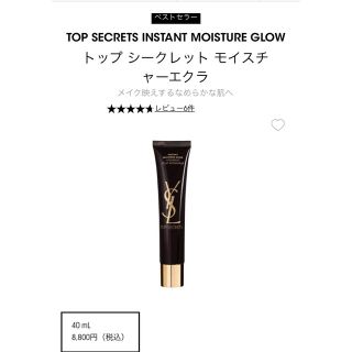 イヴサンローランボーテ(Yves Saint Laurent Beaute)のイヴ・サンローラン　トップ シークレット モイスチャーエクラ(フェイスクリーム)