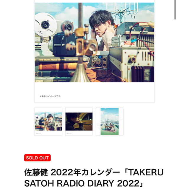 佐藤健 写真集　カレンダー(完売品) クリアファイル エンタメ/ホビーのタレントグッズ(男性タレント)の商品写真