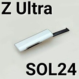 エクスペリア(Xperia)のXPERIA Z Ultra SOL24 microUSB防水カバーキャップ 白(その他)