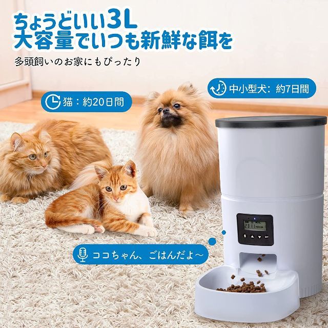 自動給餌器 猫 中小型犬用 録音機能 自動餌やり機 3L大容量