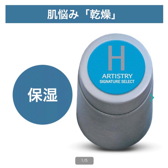 Amway(アムウェイ)のアーティストリーTM カプセル H コスメ/美容のスキンケア/基礎化粧品(ブースター/導入液)の商品写真