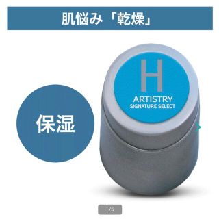 Amway - アーティストリーTM カプセル H