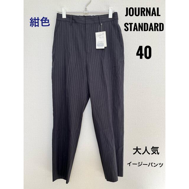 新品未使用ジャーナルリネン パンツ