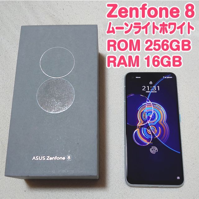 Zenfone8  256GB 16GB 国内版 SIMフリー 美品