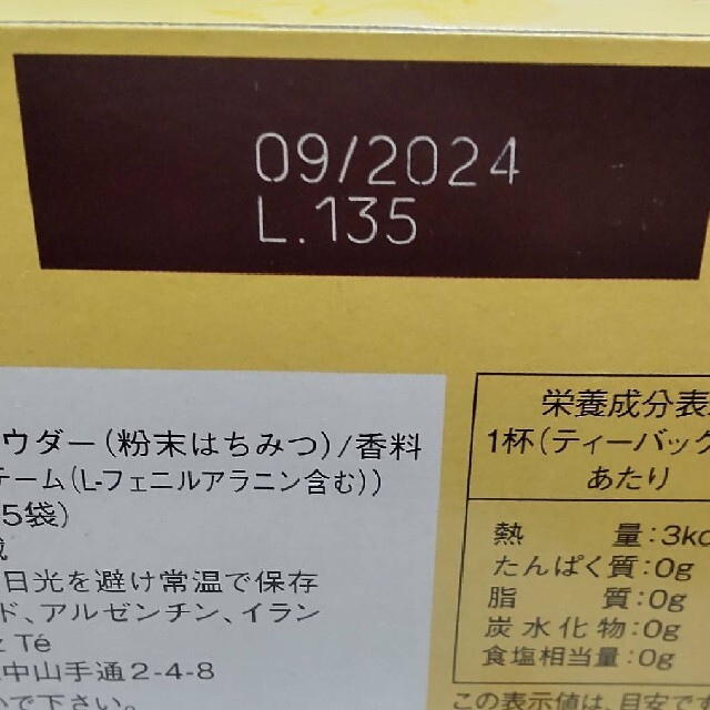 極上　はちみつ紅茶　お試し3袋　ラクシュミー 食品/飲料/酒の飲料(茶)の商品写真