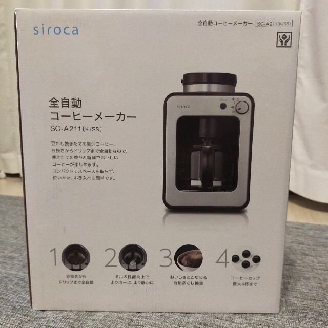 siroca　全自動コーヒーメーカー