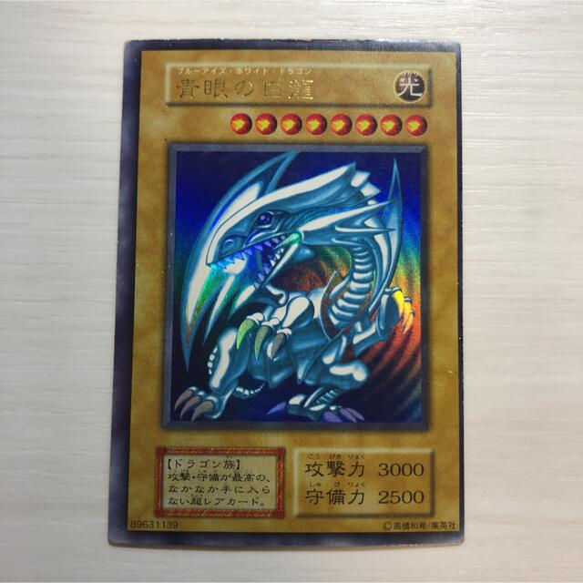 遊戯王 - 遊戯王 ブルーアイズホワイトドラゴン 初期 ウルトラ エラー