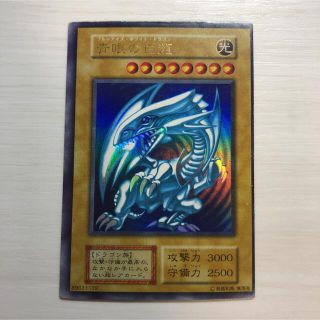 ユウギオウ(遊戯王)の遊戯王　ブルーアイズホワイトドラゴン　初期　ウルトラ　エラーカード(カード)