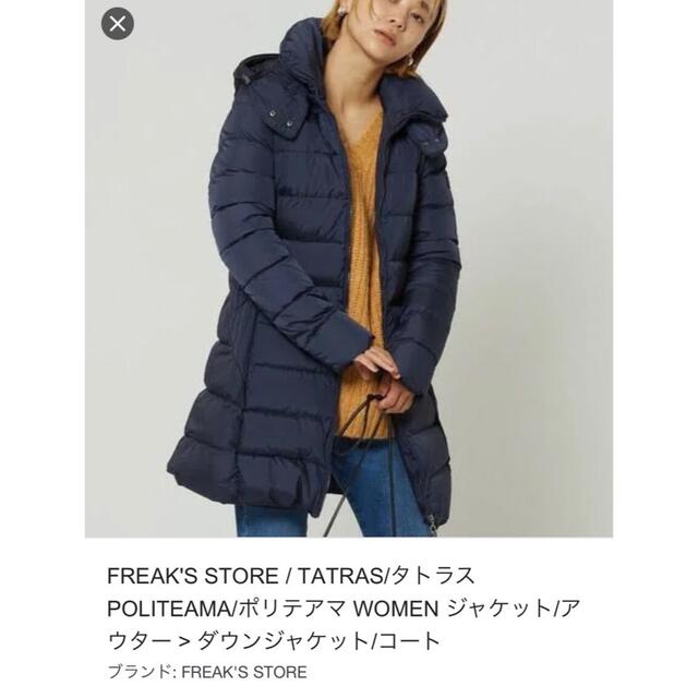 タトラス ポリテアマ ダウンコート