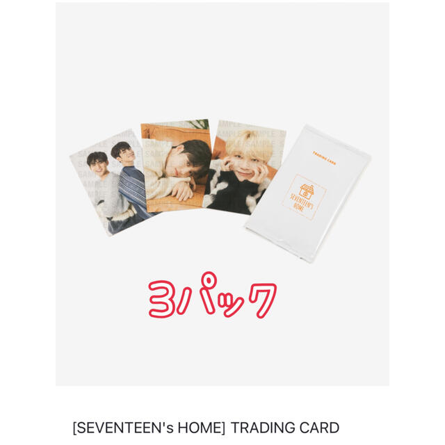 SEVENTEEN トレカ 未開封