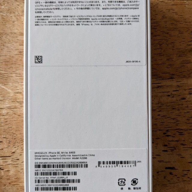 iPhone SE 第2世代 64GB SIMフリー ホワイト　本体新品
