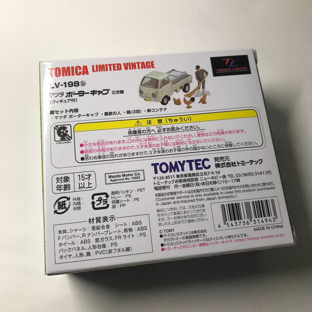 TOMMY(トミー)のトミカリミテッドヴィンテージ 1/64 マツダ ポーターキャブ 白  エンタメ/ホビーのおもちゃ/ぬいぐるみ(ミニカー)の商品写真