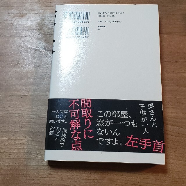 変な家 エンタメ/ホビーの本(文学/小説)の商品写真