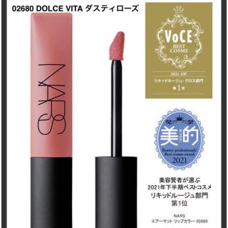 NARS ナーズ 02680 エアリーマットリップカラー