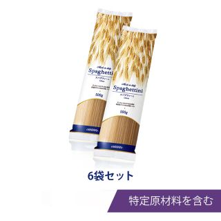 アムウェイ(Amway)の大人気　エサンテスパゲティーニ(麺類)