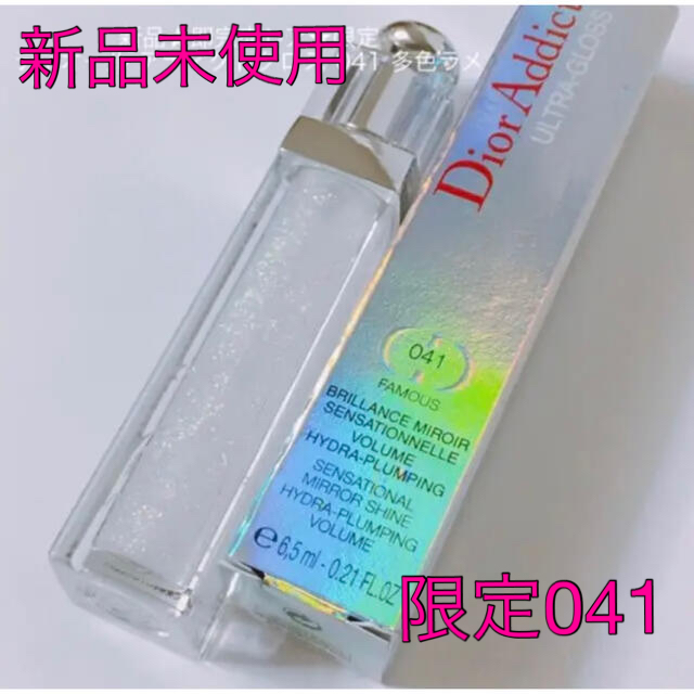 Dior(ディオール)の新品★即完売レア★限定 ディオール アディクトグロス 041 多色ラメ   コスメ/美容のベースメイク/化粧品(リップグロス)の商品写真