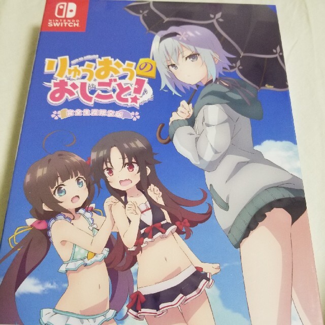 りゅうおうのおしごと！（完全生産限定版） Switch