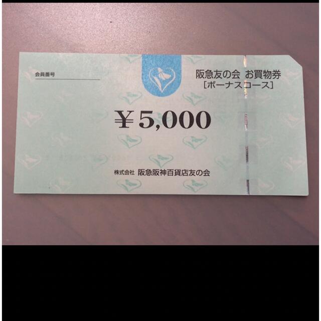 □9 阪急友の会  5000円×18枚＝9万円株主優待