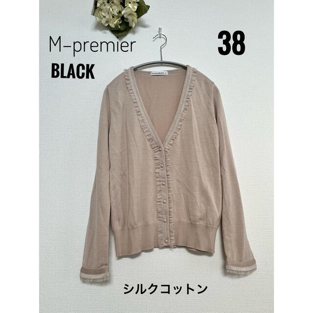 M-premier(エムプルミエ)の★フェミニン色　M–premierBLACK シルクコットンカーディガン　38 レディースのトップス(カーディガン)の商品写真