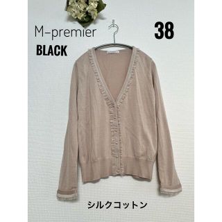 エムプルミエ(M-premier)の★フェミニン色　M–premierBLACK シルクコットンカーディガン　38(カーディガン)