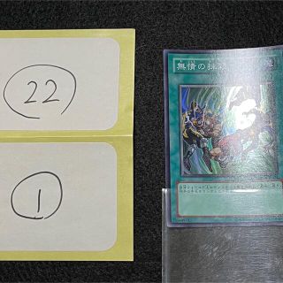 無情の抹殺　スーパーレア　遊戯王カード(シングルカード)