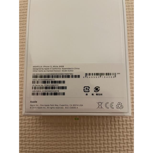 iPhone12  64GB  新品未開封  シュリンク付き  3台セット