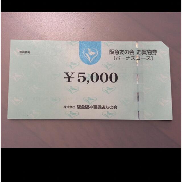 □12 阪急友の会  5000円×18枚＝9万円株主優待