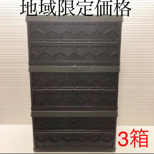 折りたたみコンテナBOX 46L 3箱セット