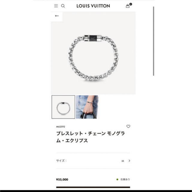 LOUIS VUITTON(ルイヴィトン)の本日限定値下げ！ルイヴィトン ブレスレット チェーンモノグラム エクリプス メンズのアクセサリー(ブレスレット)の商品写真