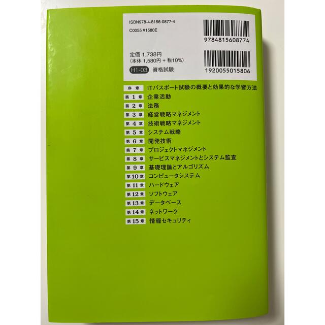 いちばんやさしいＩＴパスポート絶対合格の教科書＋出る順問題集 令和３年度 エンタメ/ホビーの本(資格/検定)の商品写真