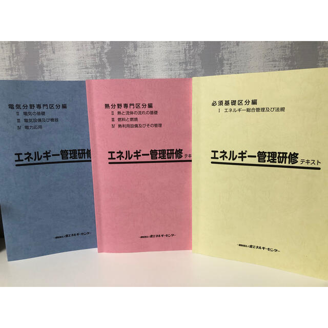 エネルギー管理士 2020年過去問 テキスト/熱分野模範解答集 ２０１９年版 エンタメ/ホビーの本(資格/検定)の商品写真