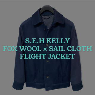 コモリ(COMOLI)の【極美品】S.E.H KELLY FOX WOOL FLIGHT JACKET(フライトジャケット)