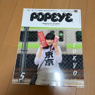 マガジンハウス(マガジンハウス)のPOPEYE (ポパイ) 2016年 05月号(その他)