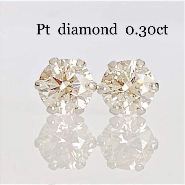 人気商品 ！ プラチナ  天然 ダイヤ 0.30ct ピアス！