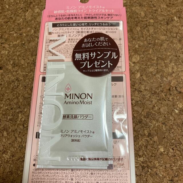 MINON(ミノン)のミノン　トライアルセット コスメ/美容のキット/セット(サンプル/トライアルキット)の商品写真