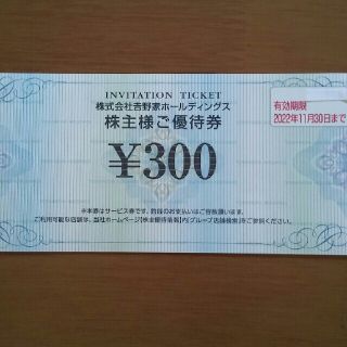 ヨシノヤ(吉野家)の最新❗吉野家で使える300円券○No.Α29(レストラン/食事券)