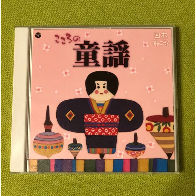 日本の童謡CD【こころの童謡】２枚組 楽器のスコア/楽譜(童謡/子どもの歌)の商品写真