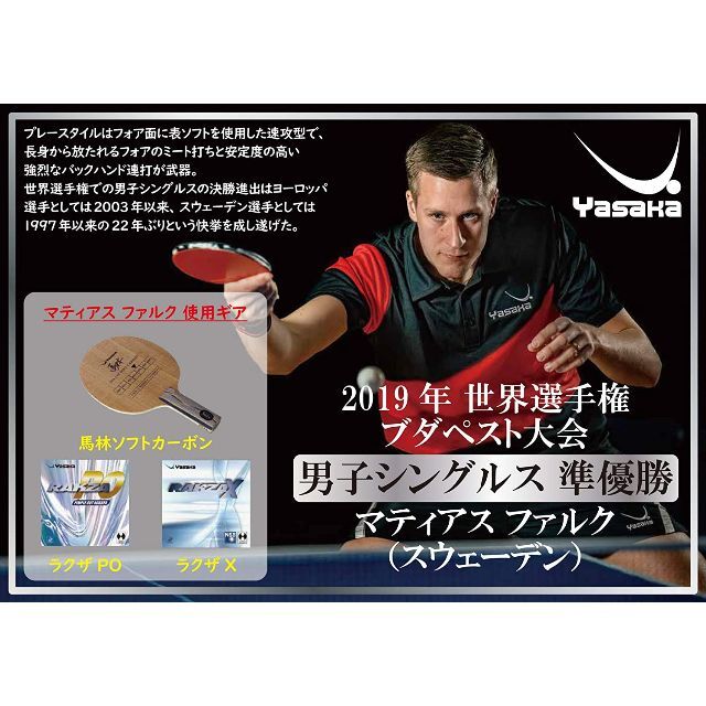 ラクザX 赤 厚 YASAKA スポーツ/アウトドアのスポーツ/アウトドア その他(卓球)の商品写真