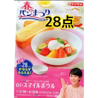 ヤマザキセイパン(山崎製パン)のヤマザキ  春のパンまつり 2022(食器)