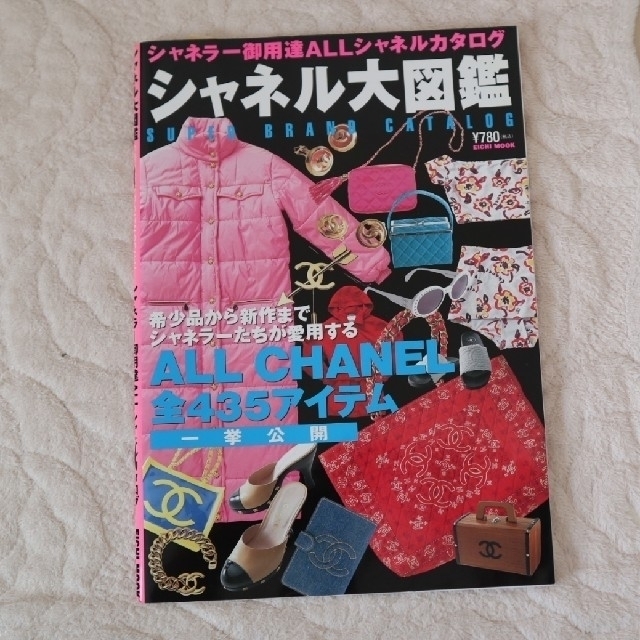 byten様専用！シャネル大図鑑 ２冊セット エンタメ/ホビーの本(ファッション/美容)の商品写真