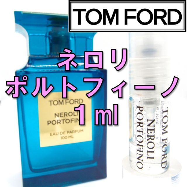人気特価激安 トムフォード TOM FORD ウードウッド 1ml 香水 お試し 人気