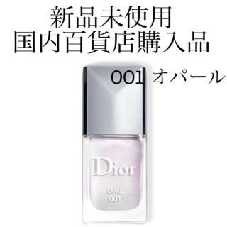 ディオール(Dior)のDIOR トップコート ネイル 001 オパール(ネイルトップコート/ベースコート)