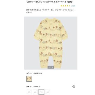 ユニクロ(UNIQLO)のユニクロ UNIQLO プーさん カバーオール 50サイズ オンライン限定(カバーオール)