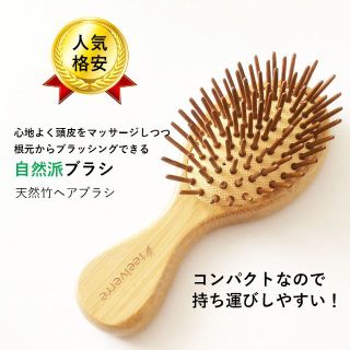 天然竹 ヘアブラシ 小 頭皮ケア くし 艶 サラサラ(ヘアブラシ/クシ)