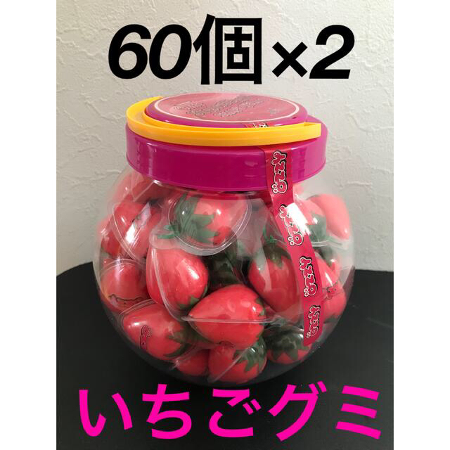 食品/飲料/酒 その他正規品　OZZY イチゴグミ　いちごグミ　120個 ( 60個入り × 2）