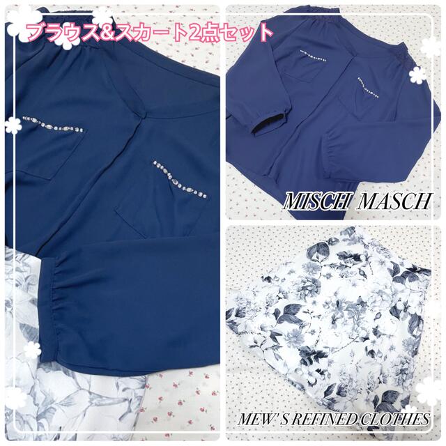 MISCH MASCH(ミッシュマッシュ)の【総額約14,000円】ブラウス&スカート2点セット★MISCH  MASCH★ レディースのレディース その他(セット/コーデ)の商品写真