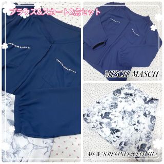 ミッシュマッシュ(MISCH MASCH)の【総額約14,000円】ブラウス&スカート2点セット★MISCH  MASCH★(セット/コーデ)