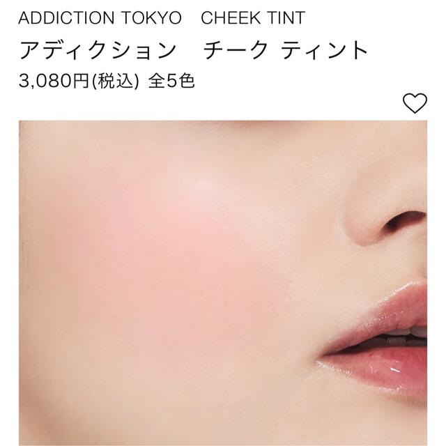 ADDICTION(アディクション)のアディクション チーク ティント 003 インサイドオブミー コスメ/美容のベースメイク/化粧品(チーク)の商品写真