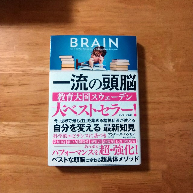 BRAIN　一流の頭脳 エンタメ/ホビーの本(ビジネス/経済)の商品写真